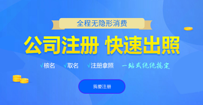 青田悦旭注册公司网