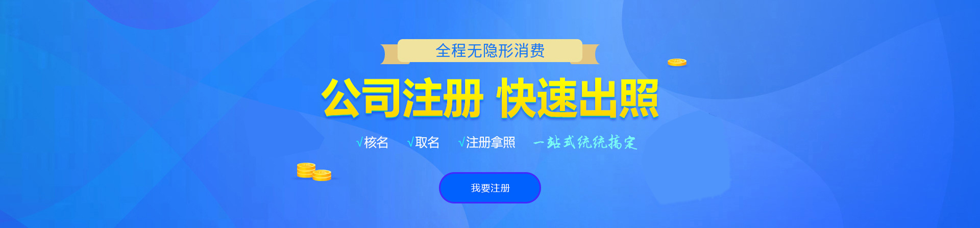 青田注册公司网